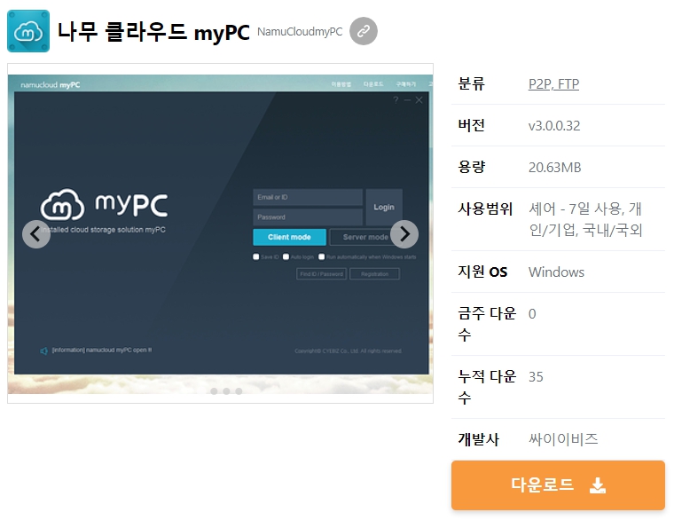 나무-클라우드-myPC