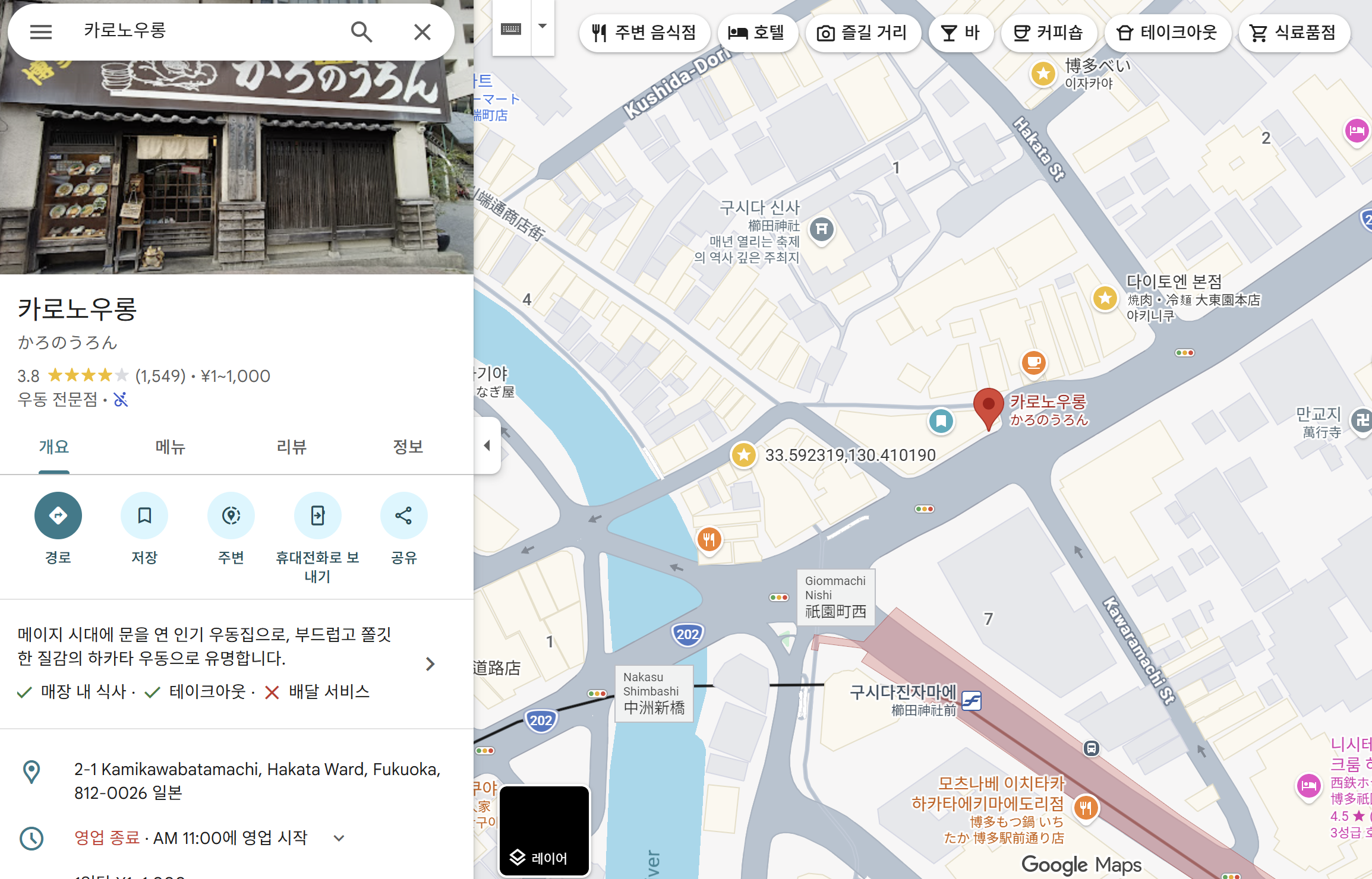 ② 카로노 우론 140년 전통의 하카타 우동 노포 메뉴 정보 이미지