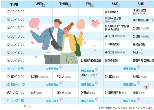 공연일정표