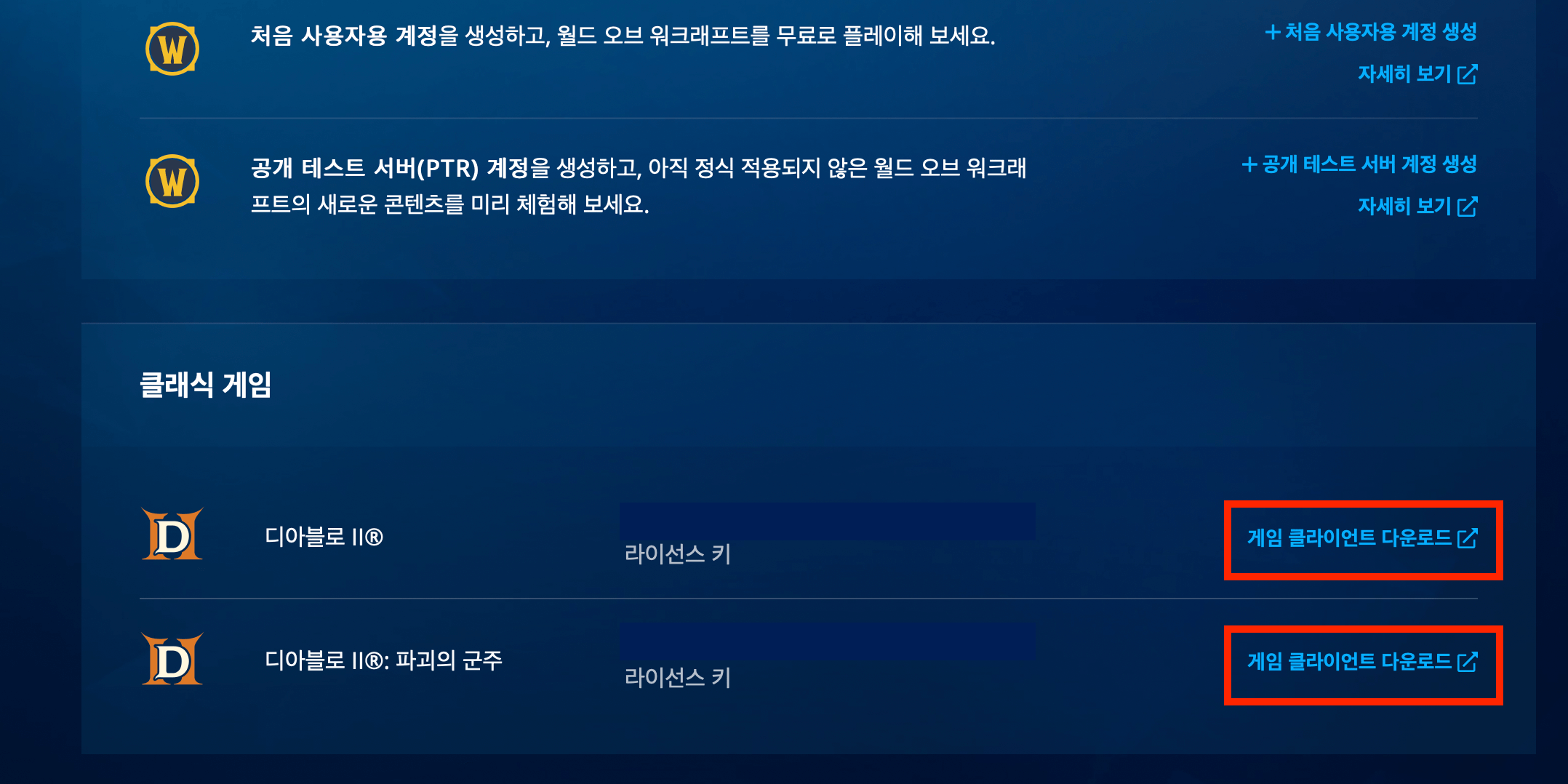 배틀넷 내계정