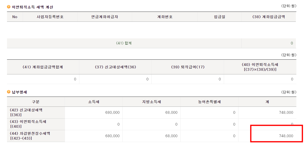 홈택스 퇴직금 세금 계산기 사용8