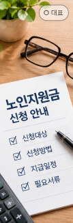 노인지원금