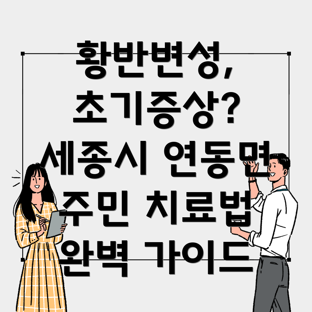 황반변성