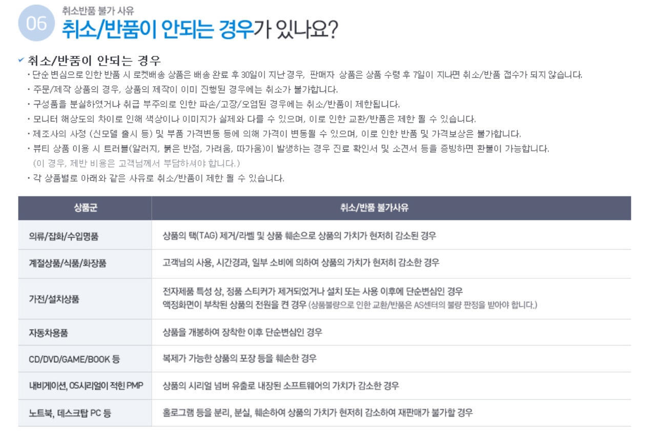 쿠팡 취소,반품 불가 사유