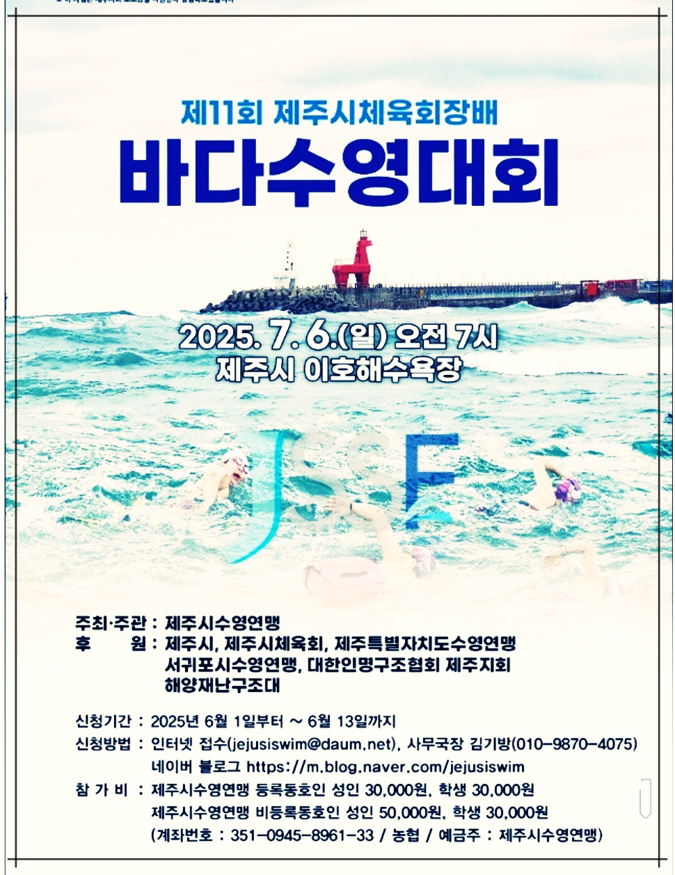 2025-제주시체육회장배-바다수영-2