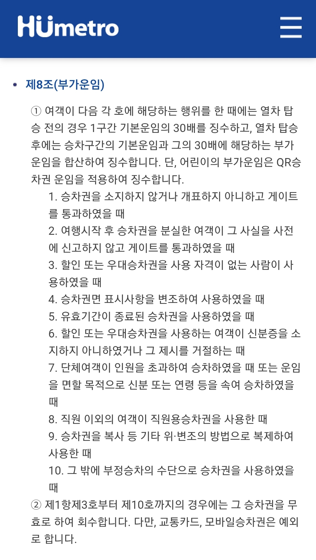 부가운임
