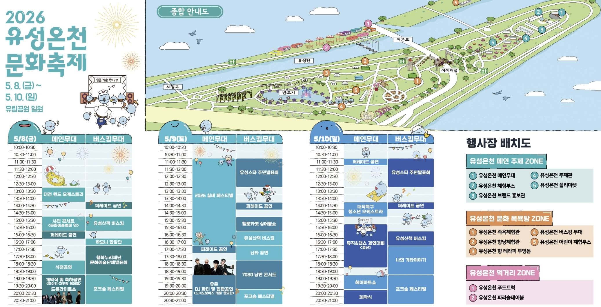 유성온천문화축제