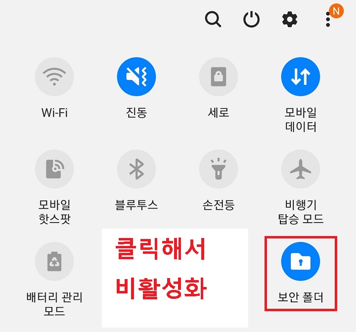 보안폴더 파랑색으로 되어있음