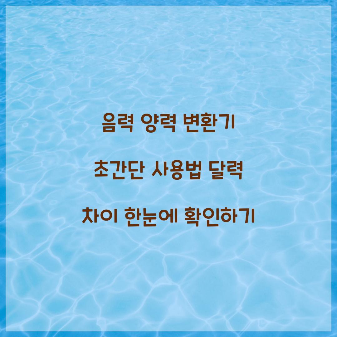 음력 양력 변환기