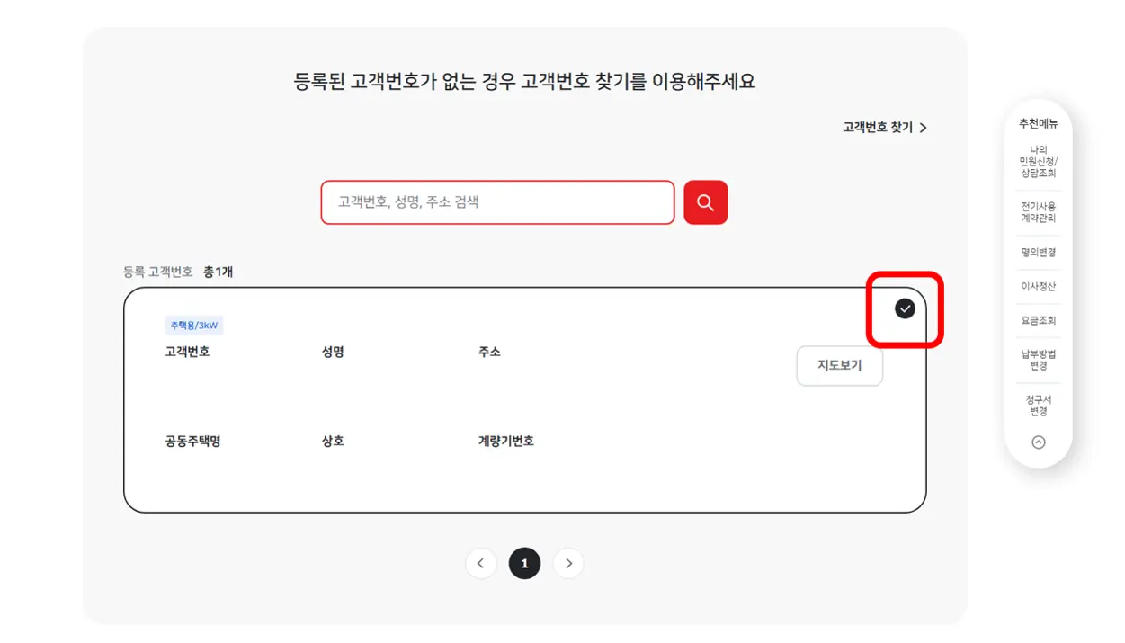 고객번호 선택
