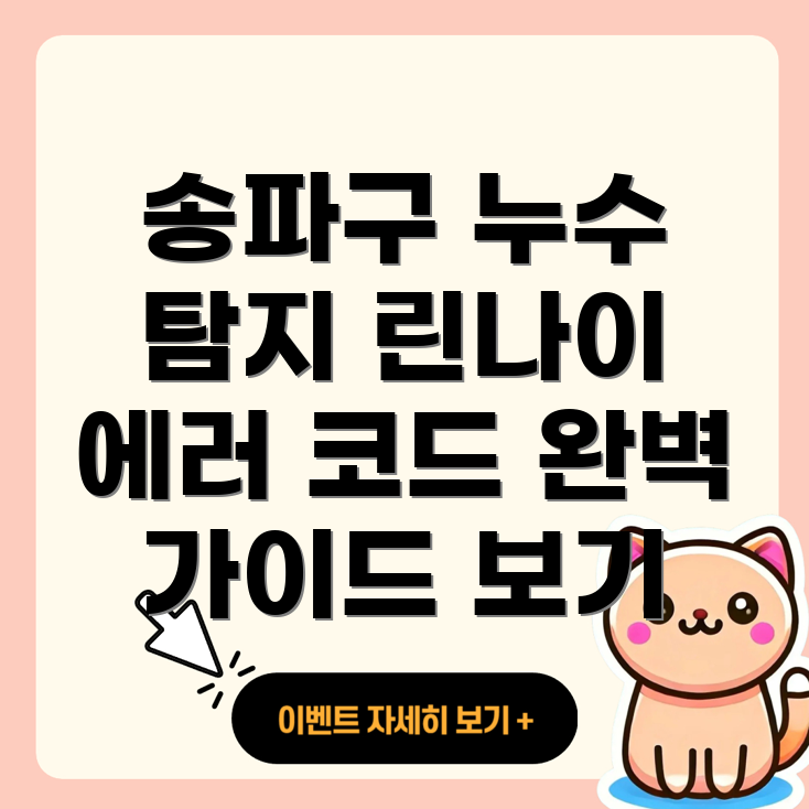 누수탐지