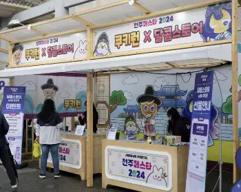 전주 페스타_25