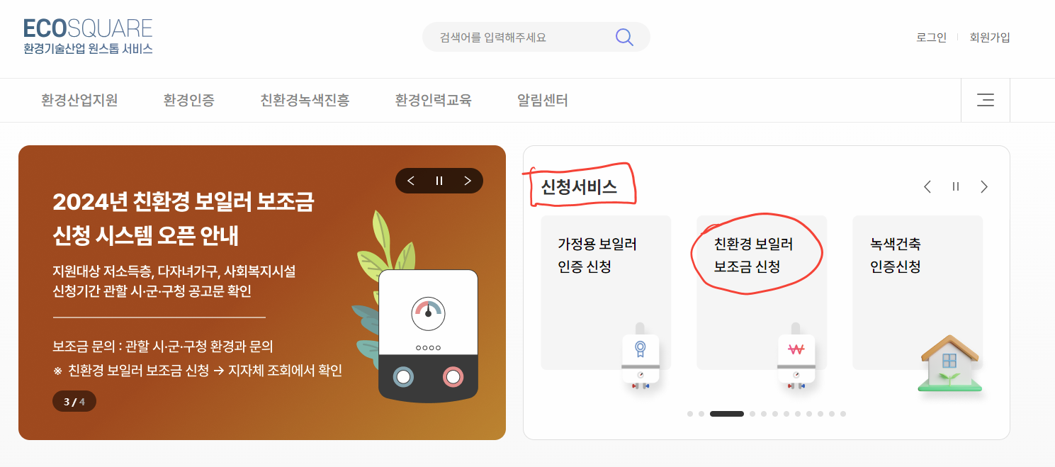 에코스퀘어(ecosq.or.kr) 홈페이지 화면