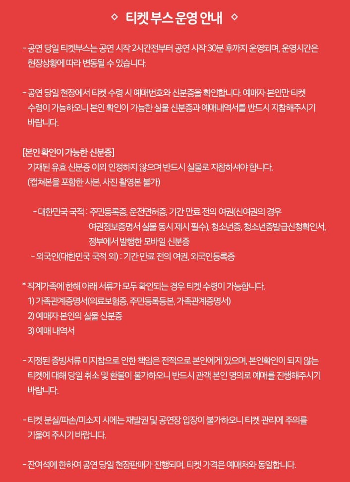 에녹 콘서트 티켓 수령