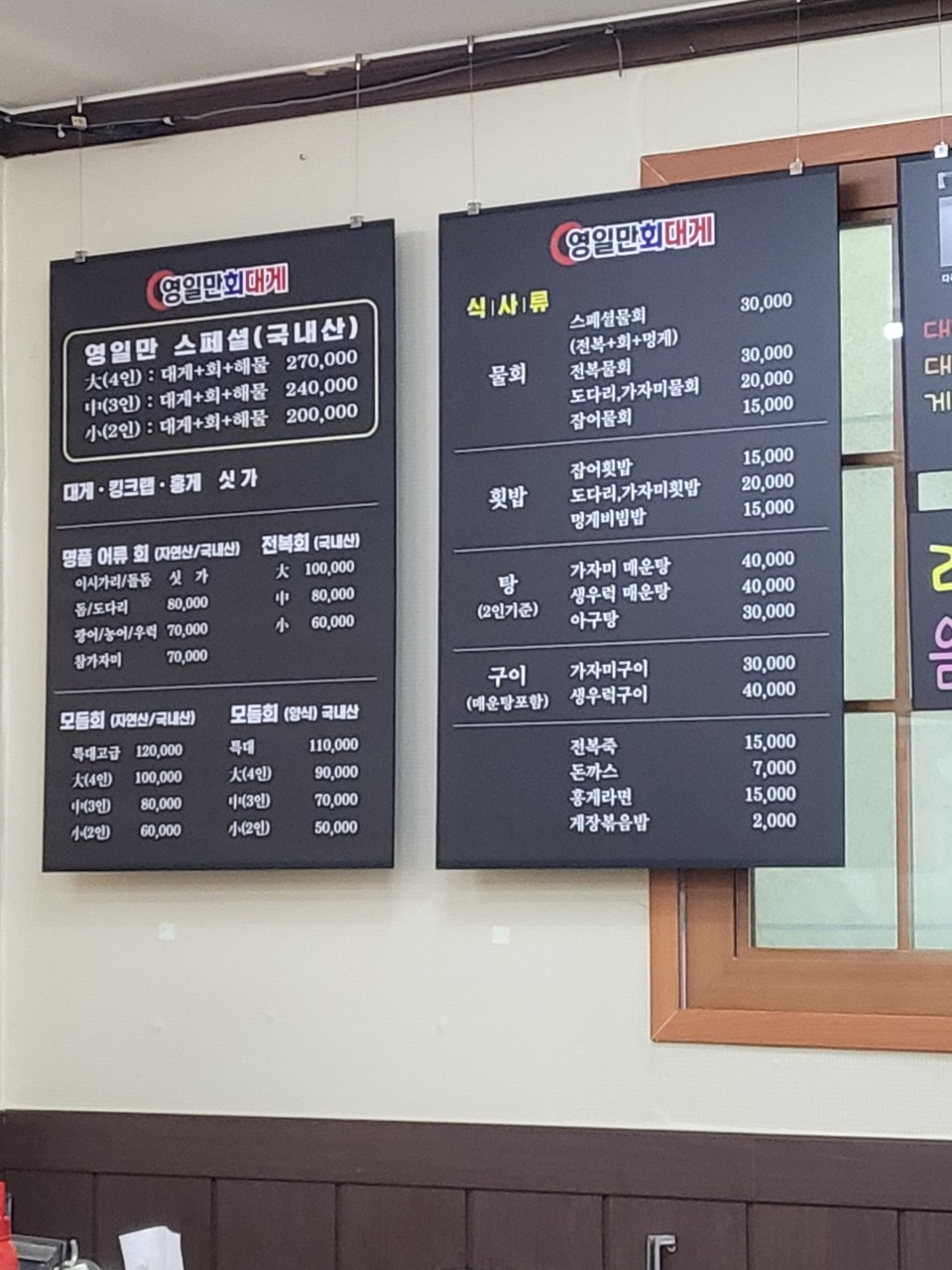 포항 구룡포 맛집 영일만회대게