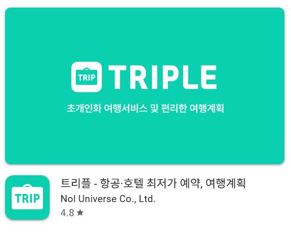트리플 앱