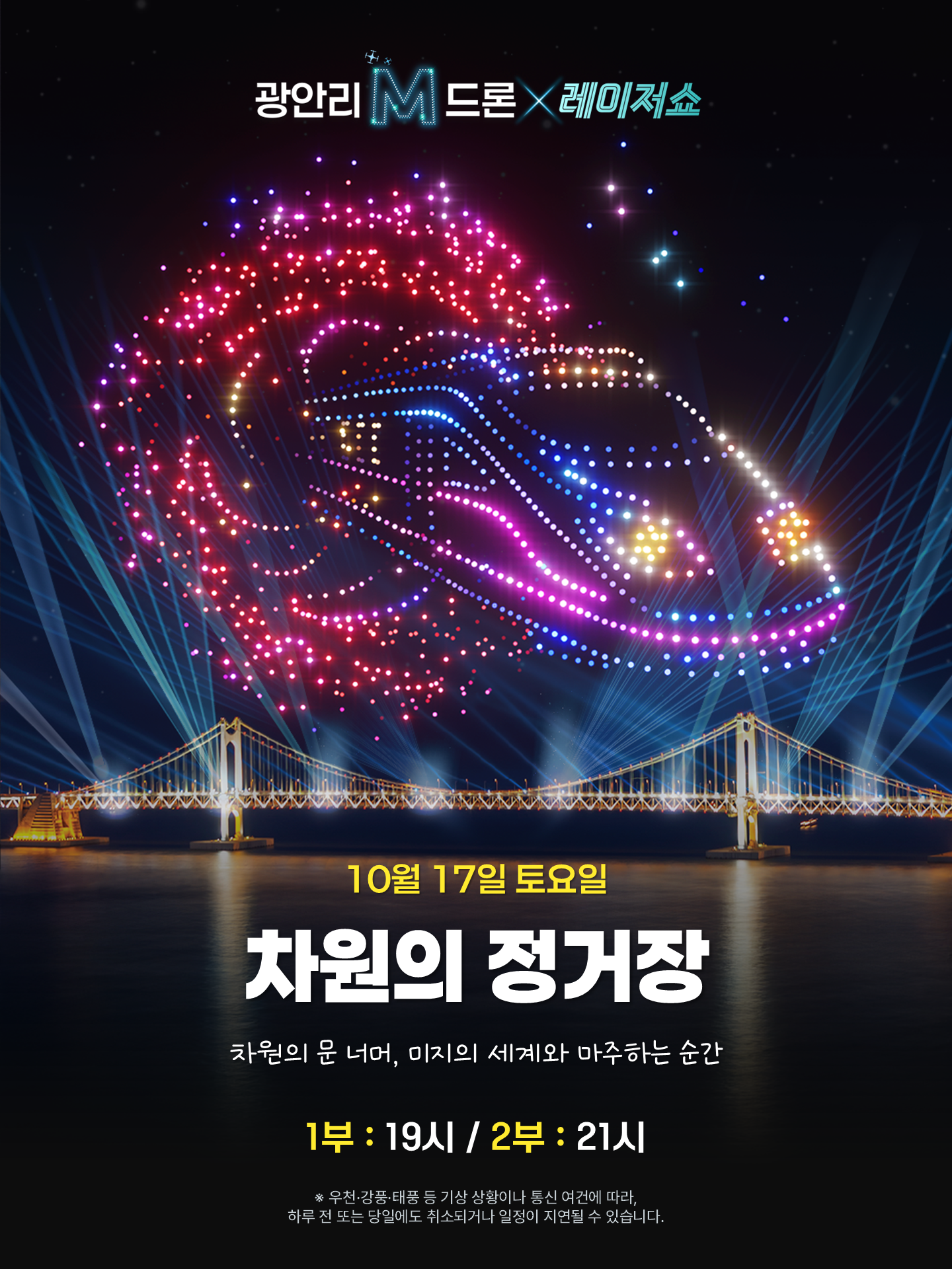 부산 광안리 드론 라이트 쇼