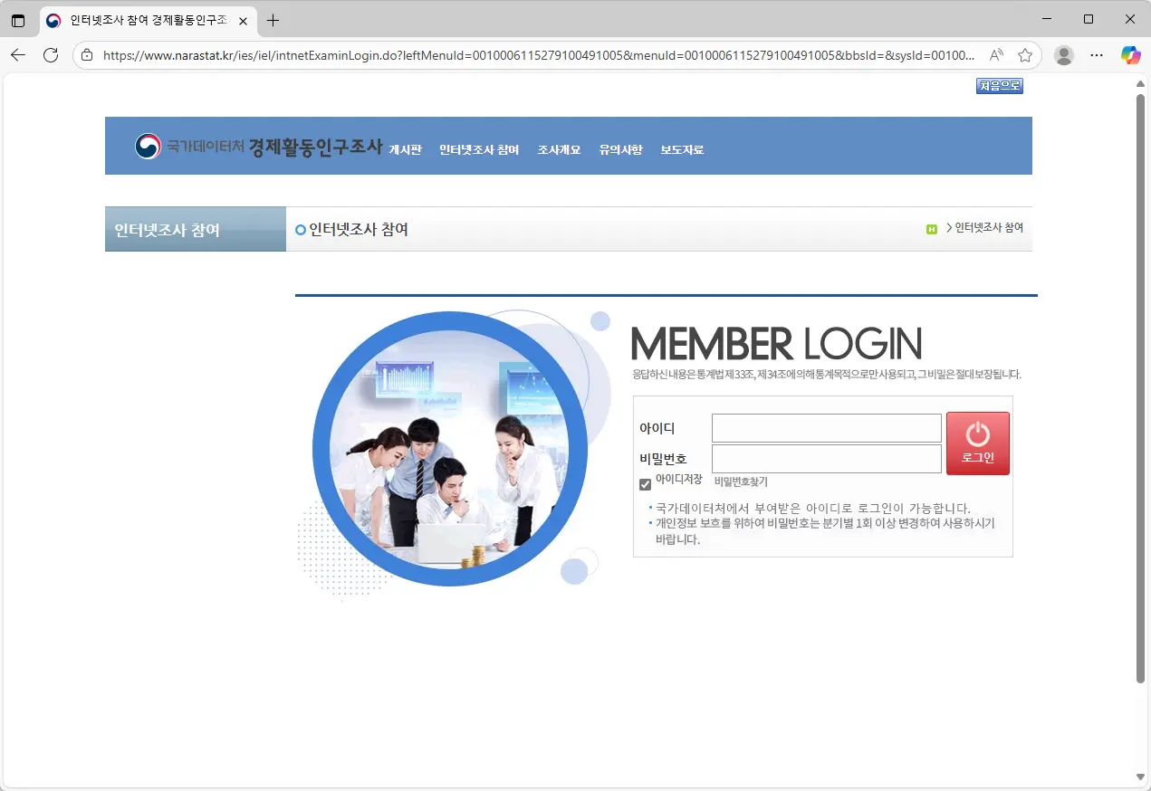 경제활동인구조사