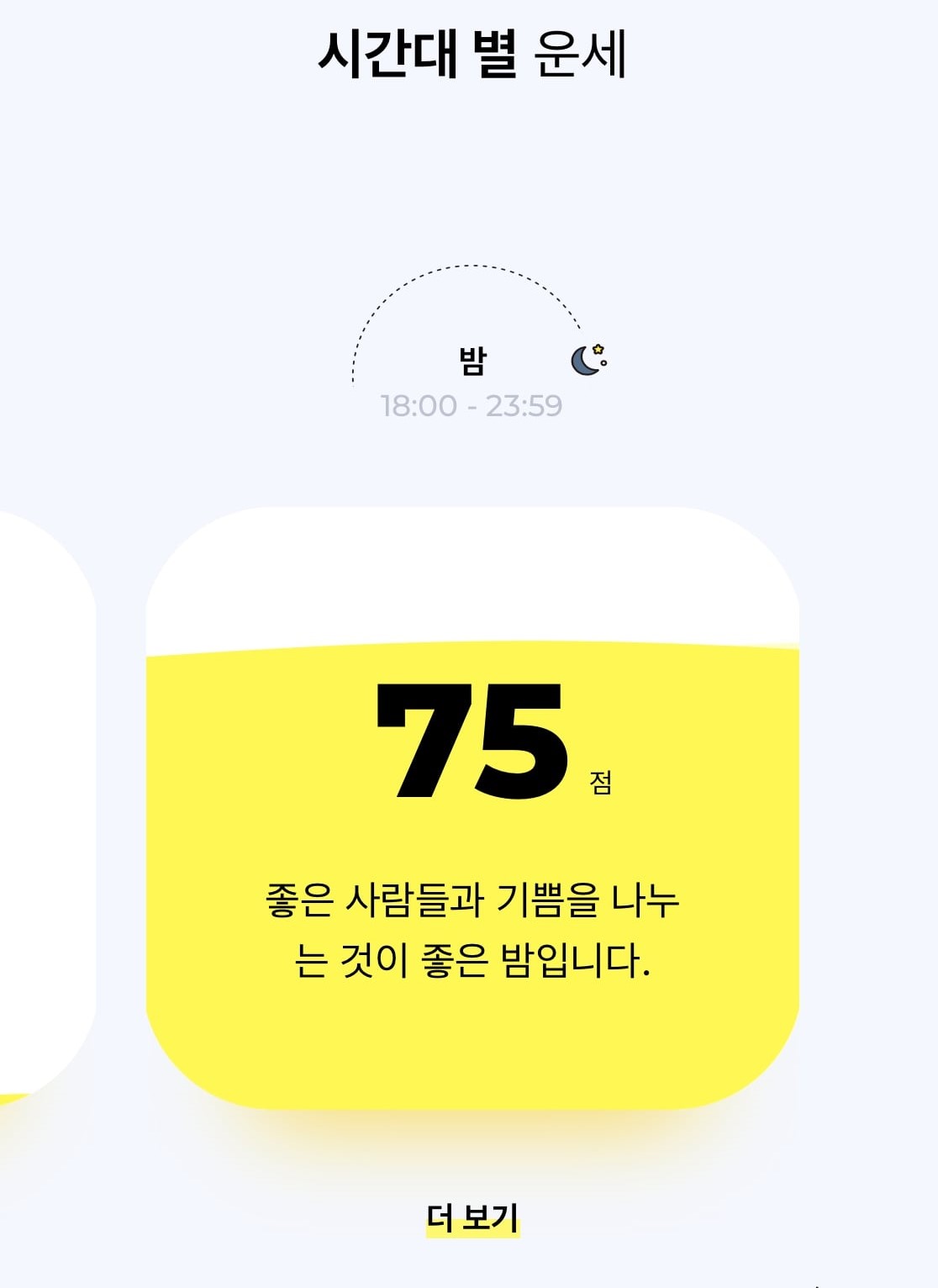 신년운세