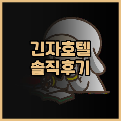 미츠이 가든 호텔 긴자 프리미어, 럭..