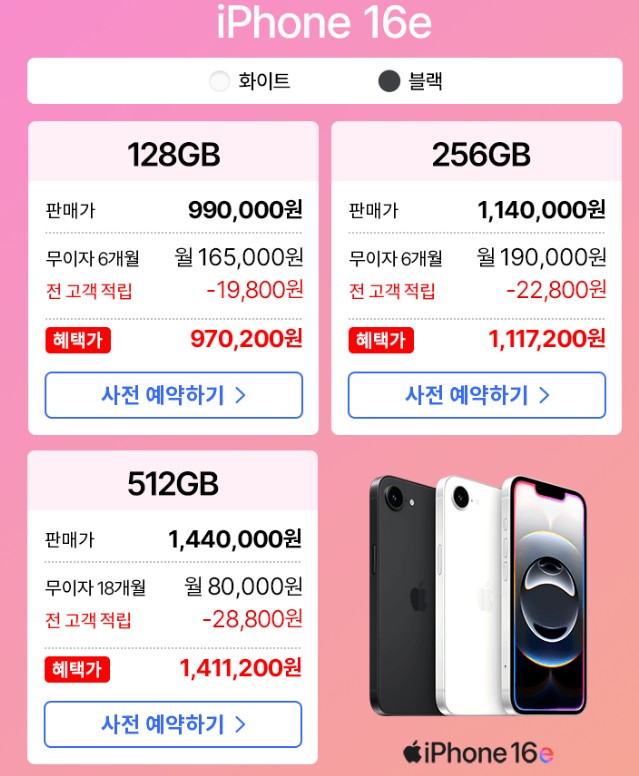 아이폰 16e출시일정 및 사전예약 안내