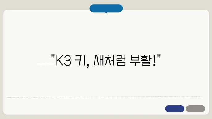 k3 자동차키 정기 점검의 중요성