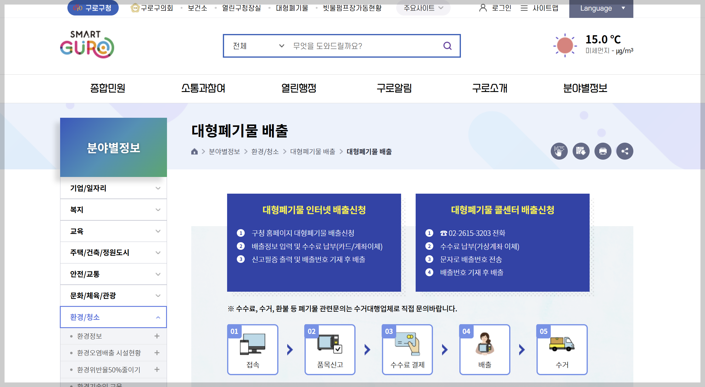 구로구 대형폐기물 인터넷신고 수수료 가격 빼기 앱까지