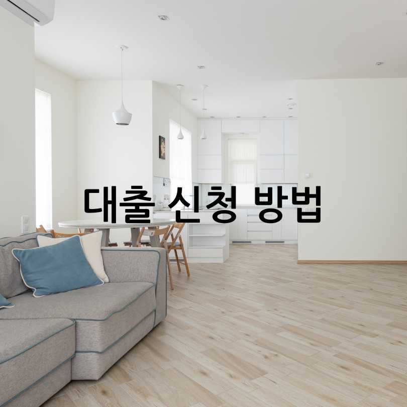 청년주택드림대출