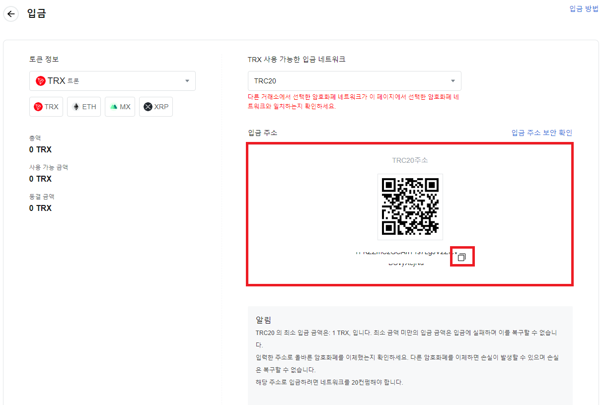 MEXC 입금 주소 생성 및 복사