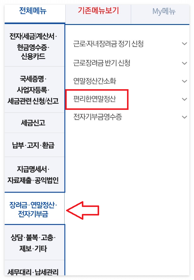 연말정산 미리보기 이미지/ 출처: 국세청 손택스