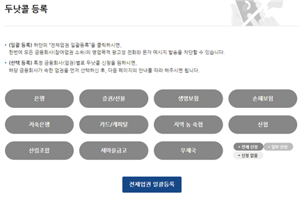 금융회사 선택등록