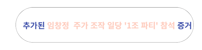 임창정 주가조작