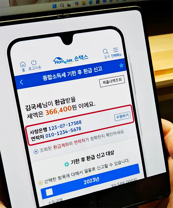 손택스-환급금