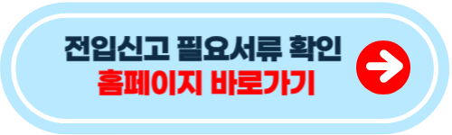 전입신고 필요서류