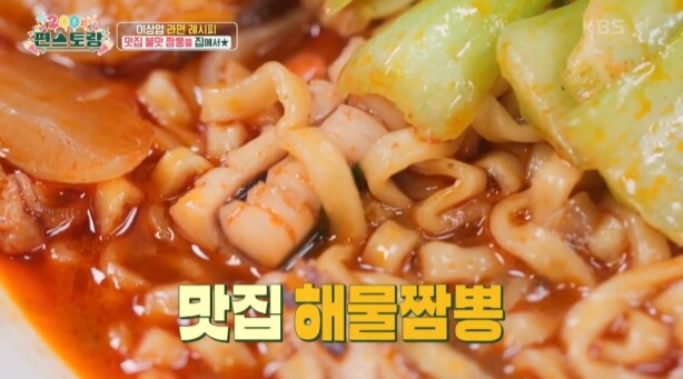 해물짬뽕
