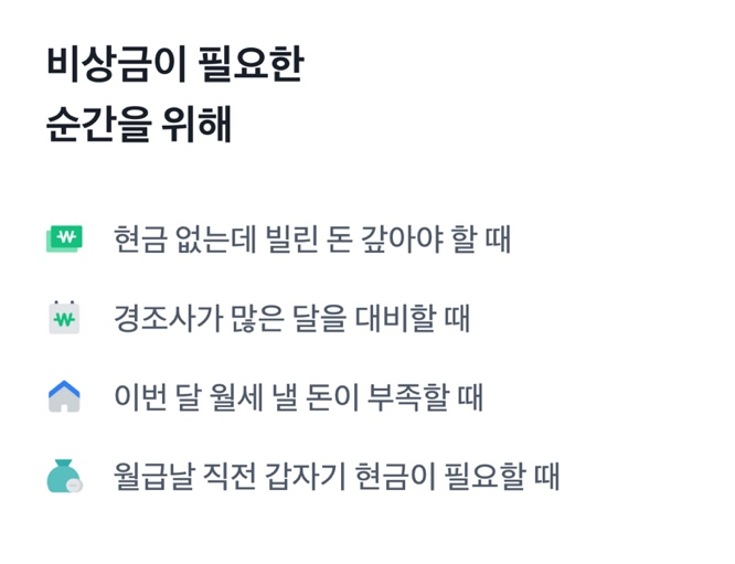 토스 비상금 빌리기