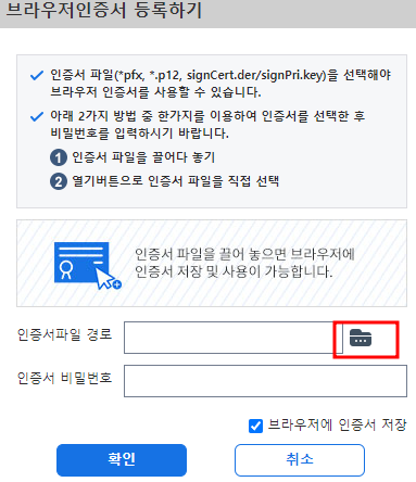 브라우저인증서-등록창