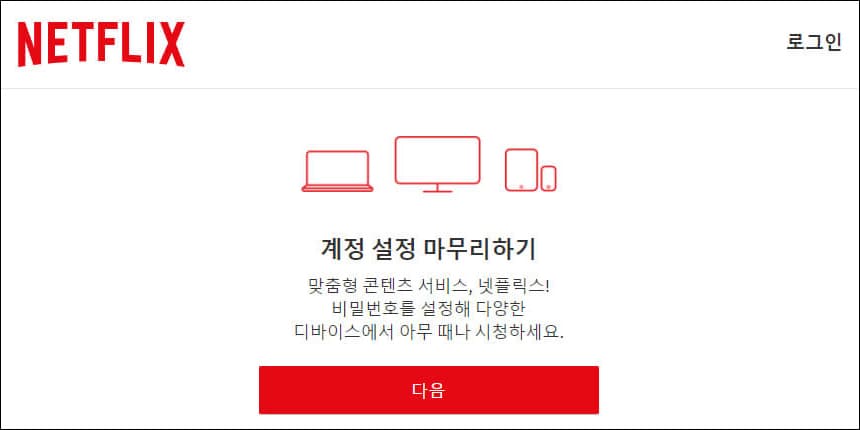 계정 설정 마무리 화면