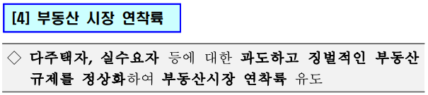 부동산-시장-연착륙