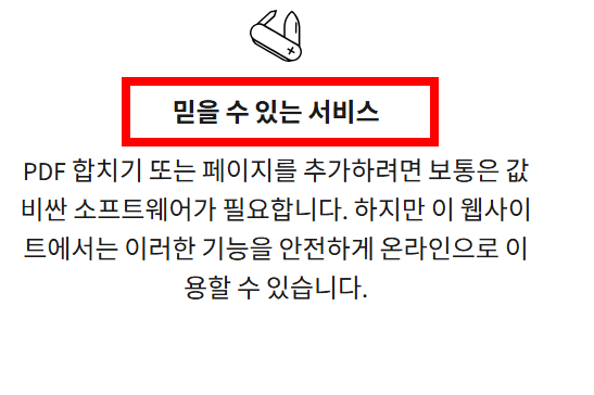 무료 pdf파일 합치기 사이트