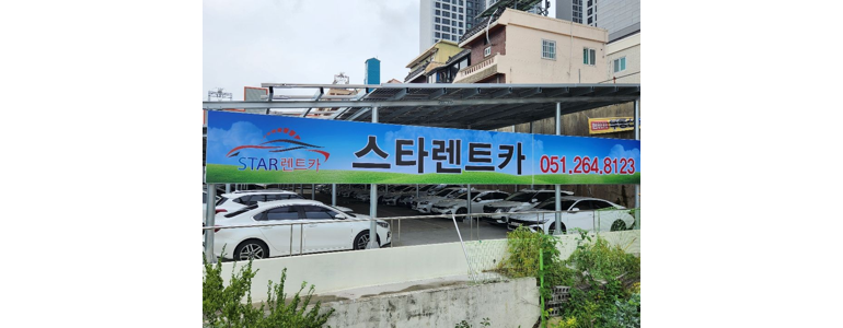 부산 사하구 렌터카