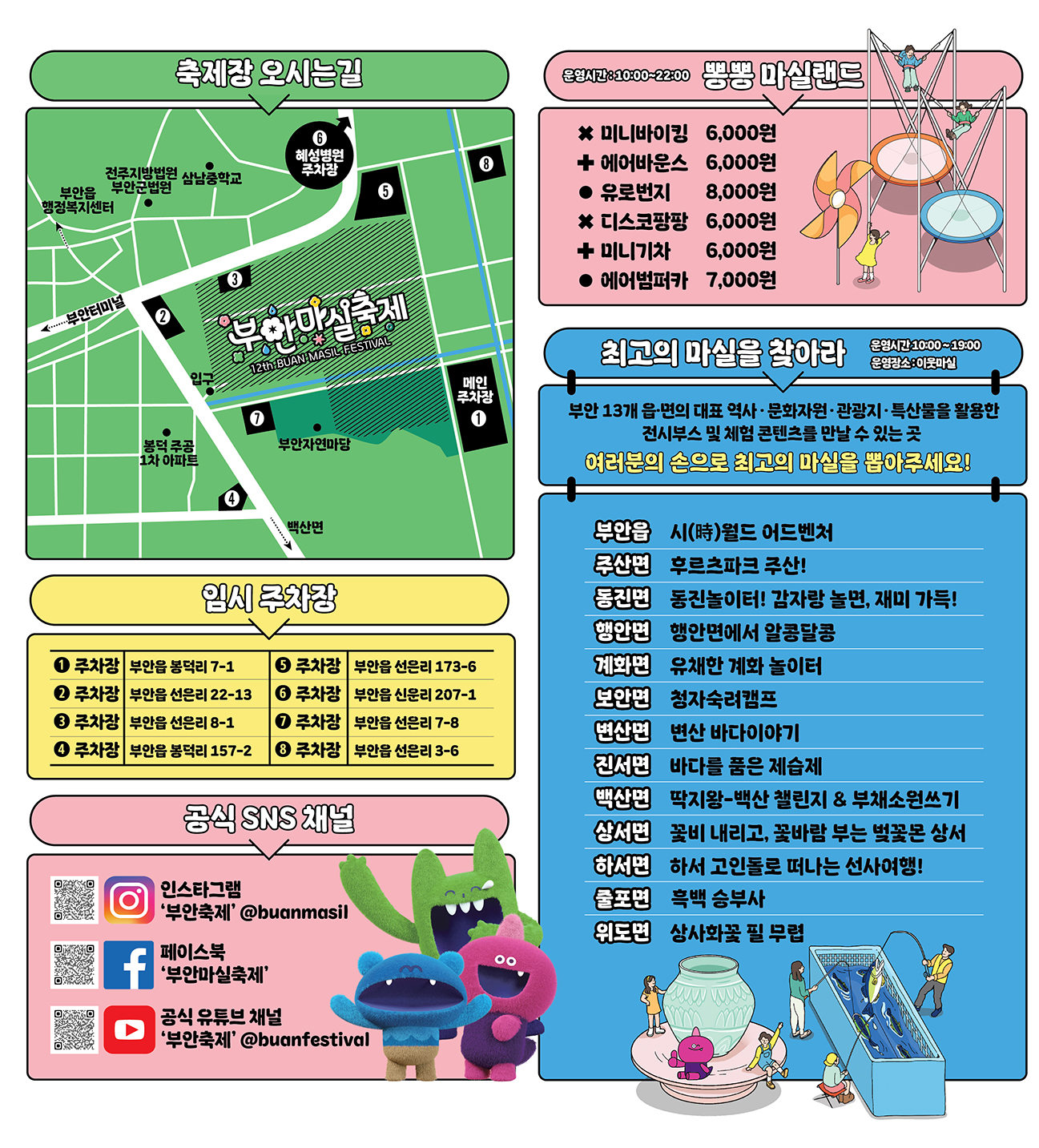 부안마실축제