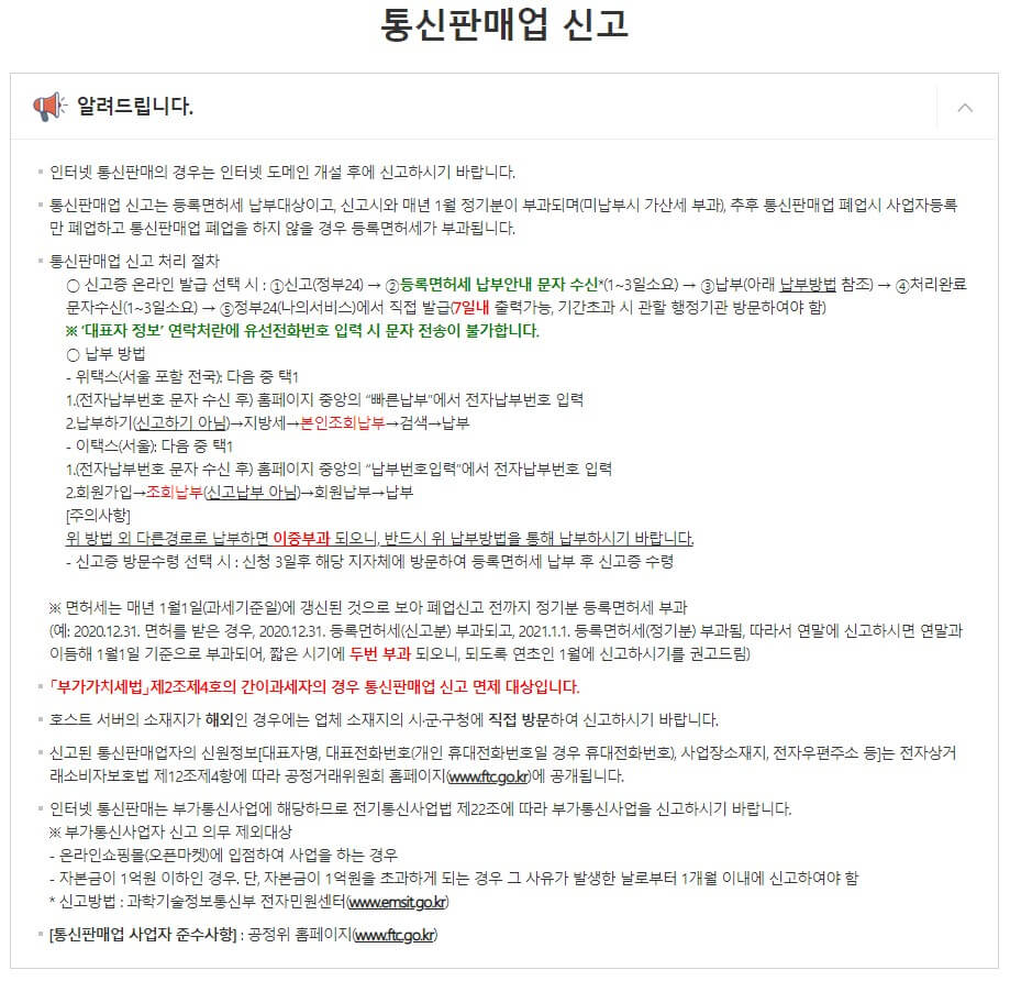 통신판매업 신고