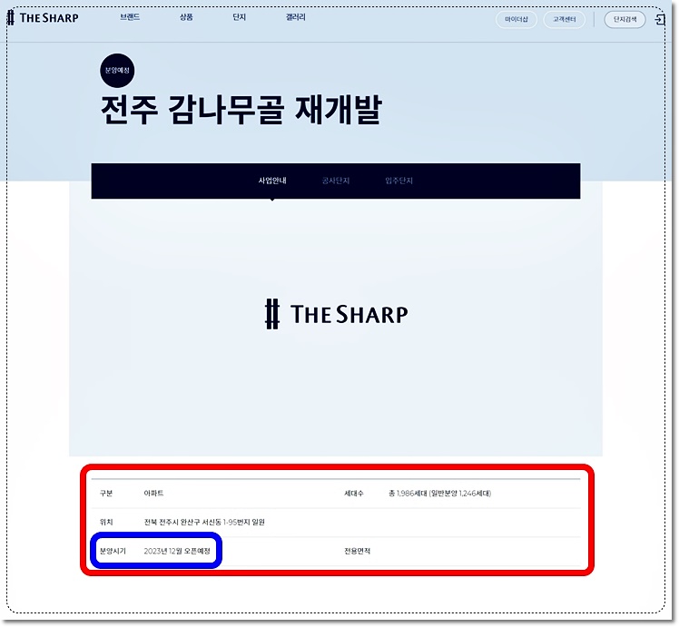 전주 감나무골 재개발 분양 예정
