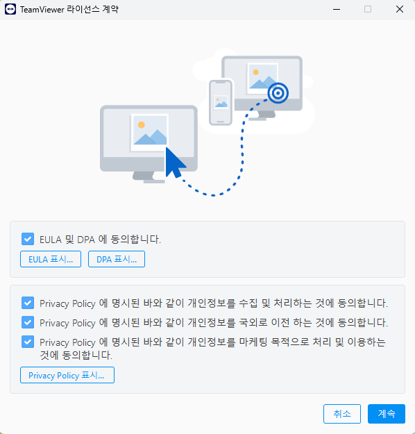 팀뷰어 PC버전 다운로드