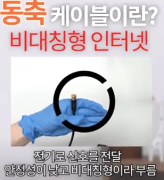 동축 케이블이란