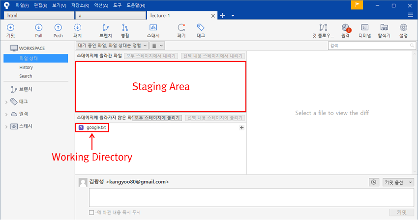 소스트리 인터페이스 내 Git 작업환경