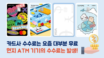 일본여행-트래블카드-추천-트래블로그-쏠트래블-트래블월렛