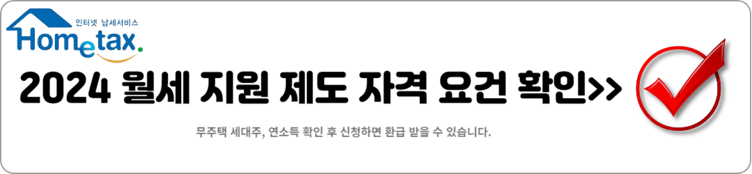 월세 환급 방법(5년치 경정청구)