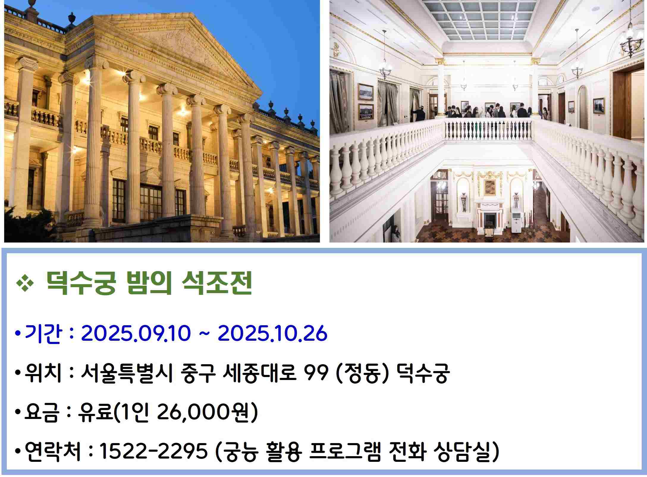 덕수궁 밤의 석조전